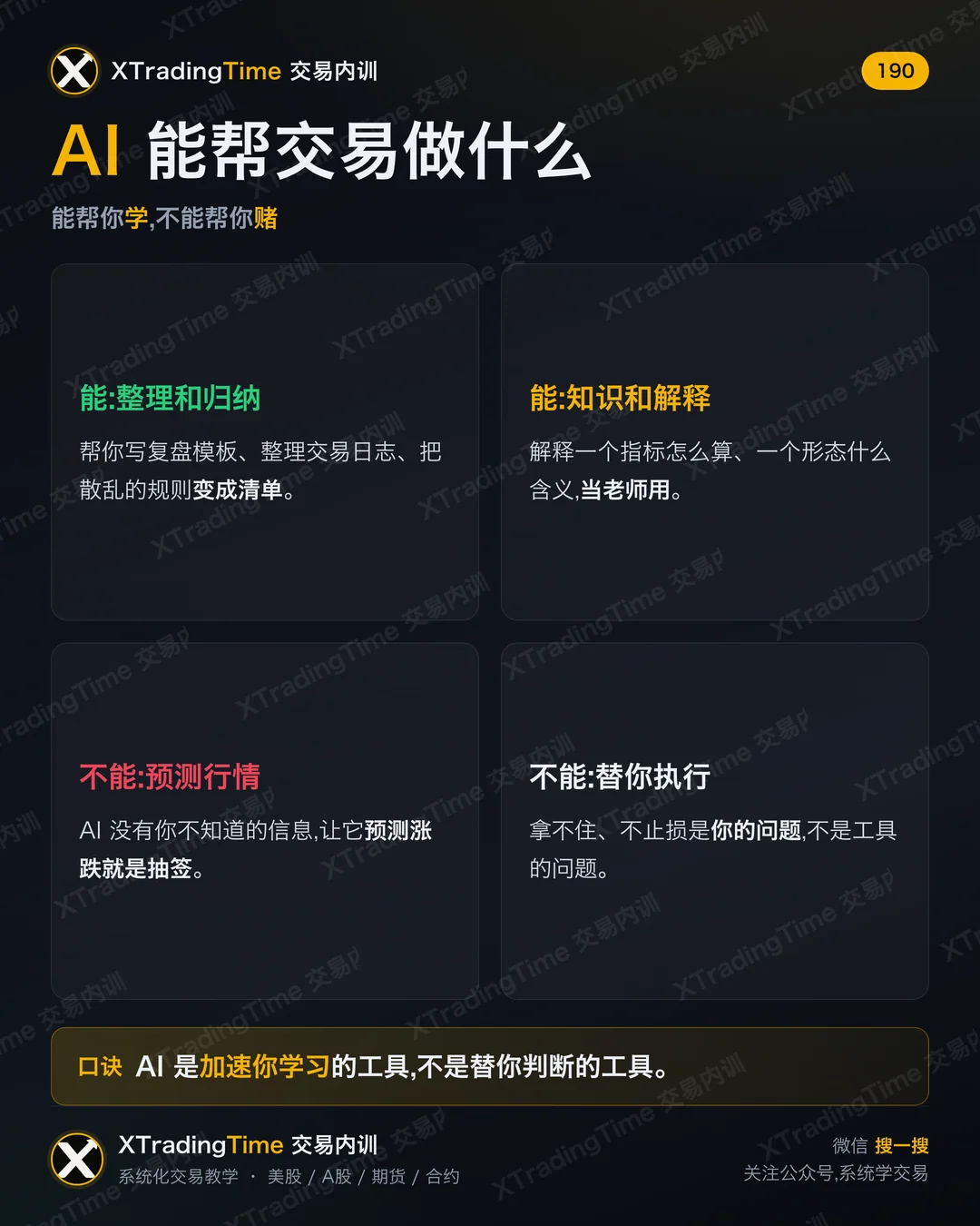 AI 能帮交易做什么