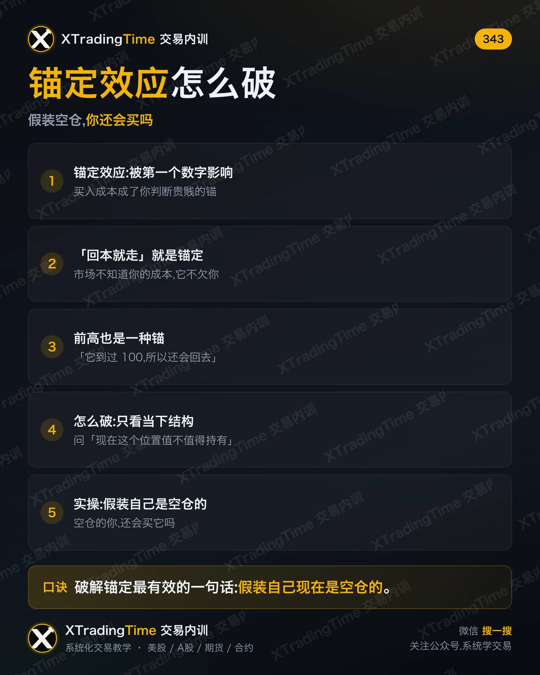 锚定效应怎么破