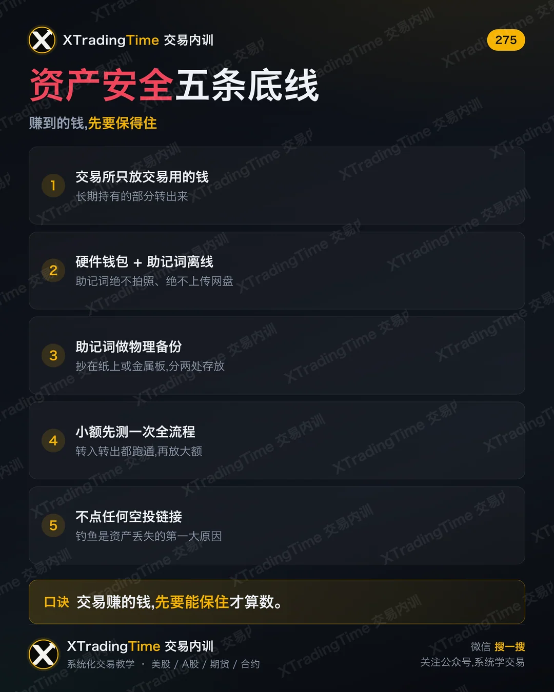 资产安全五条底线