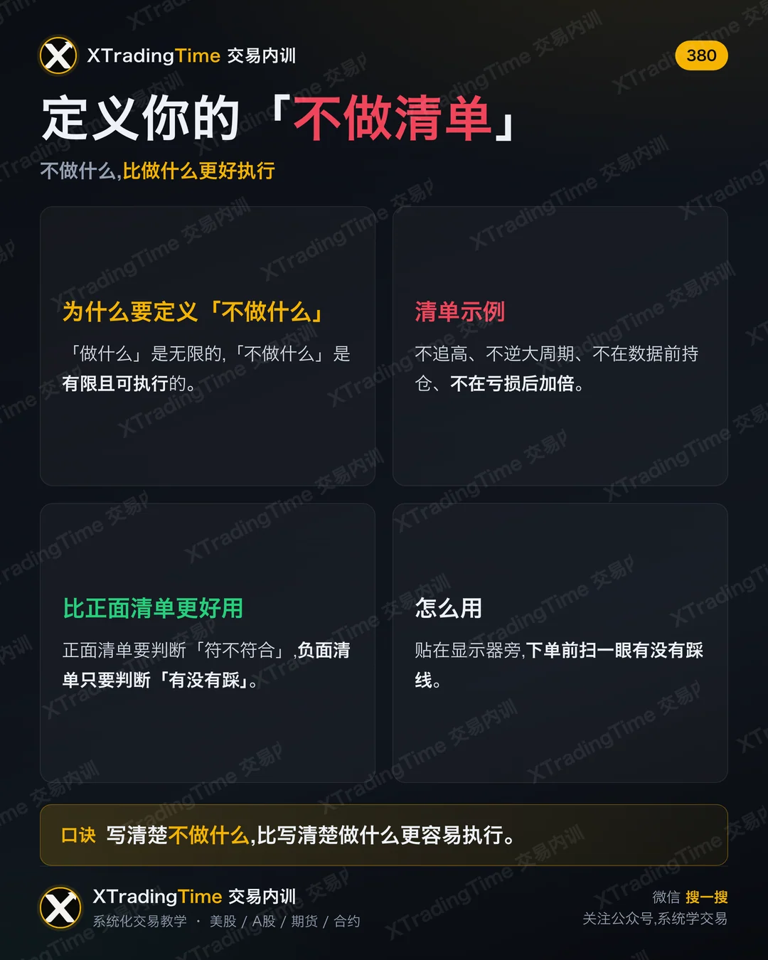 定义你的「不做清单」