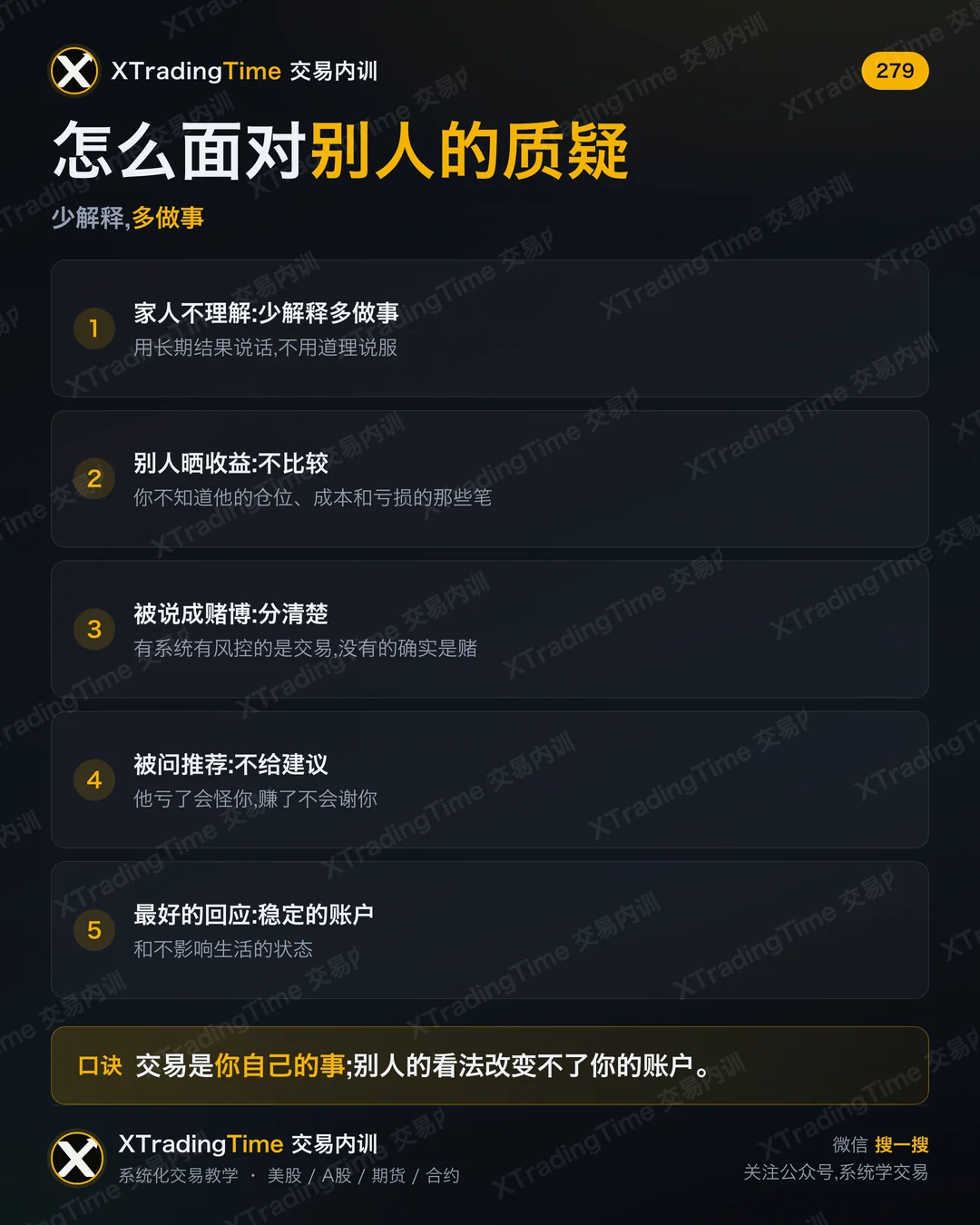 怎么面对别人的质疑