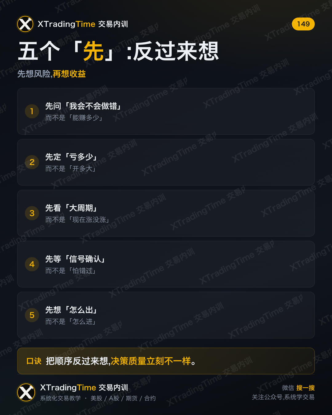 五个「先」:反过来想