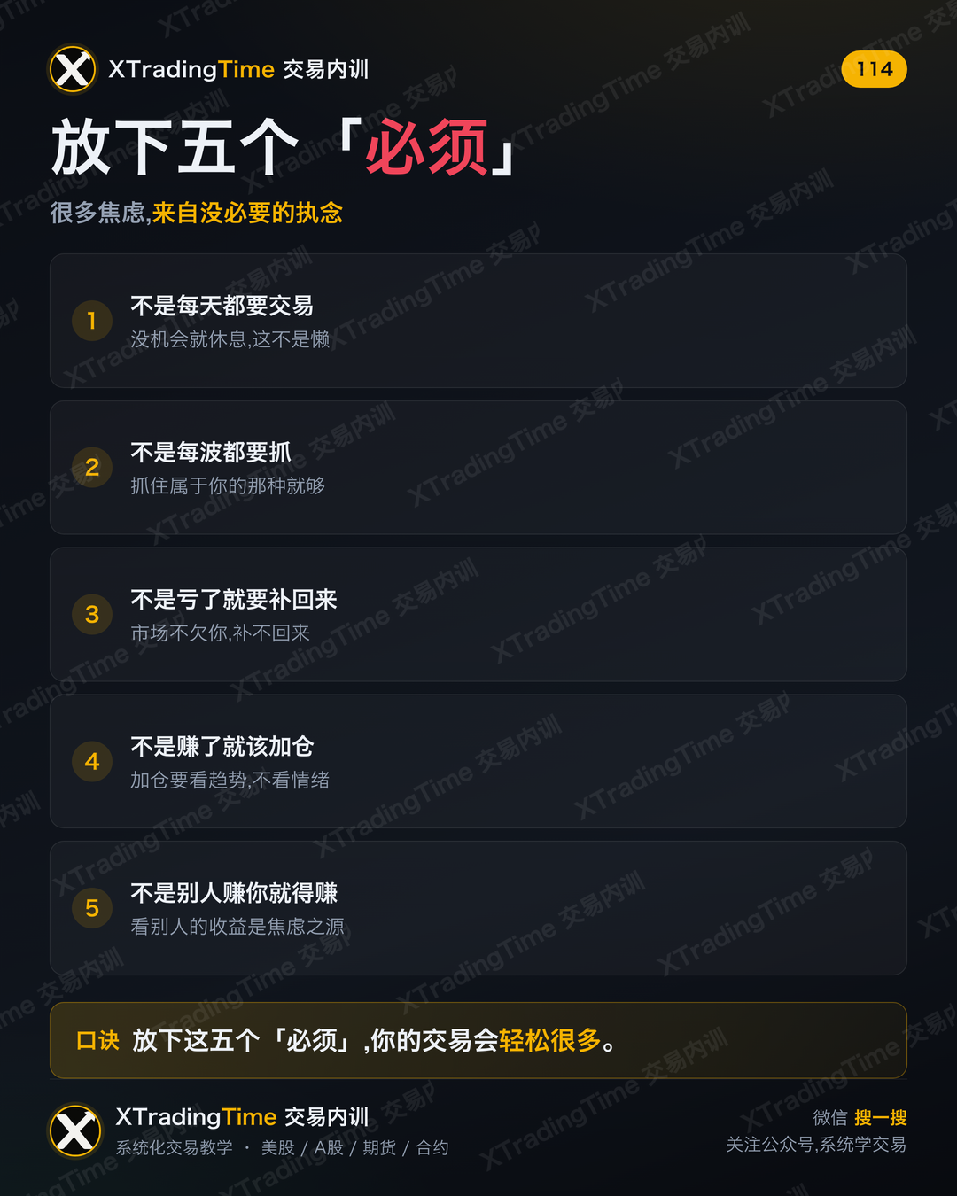 放下五个「必须」