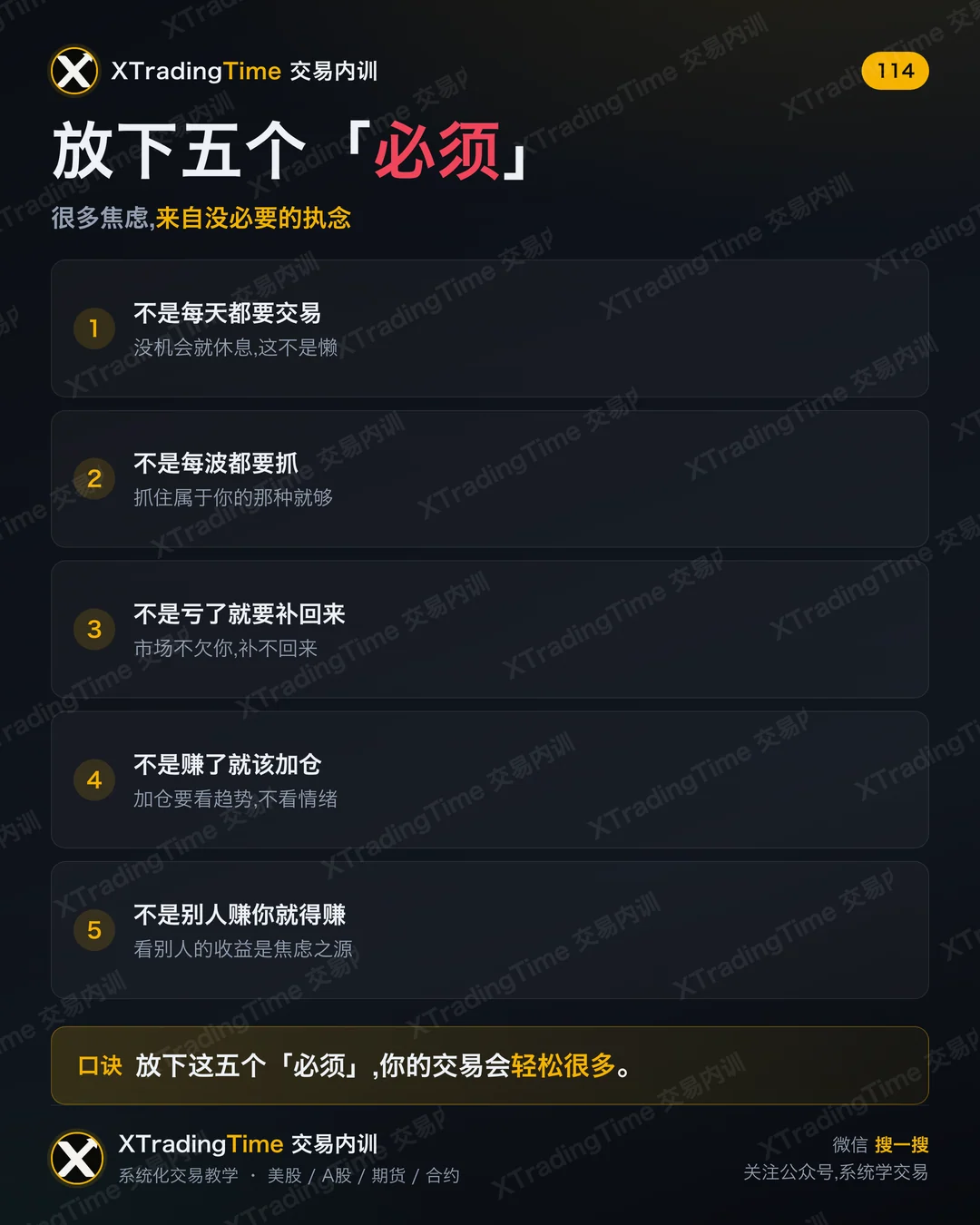 放下五个「必须」