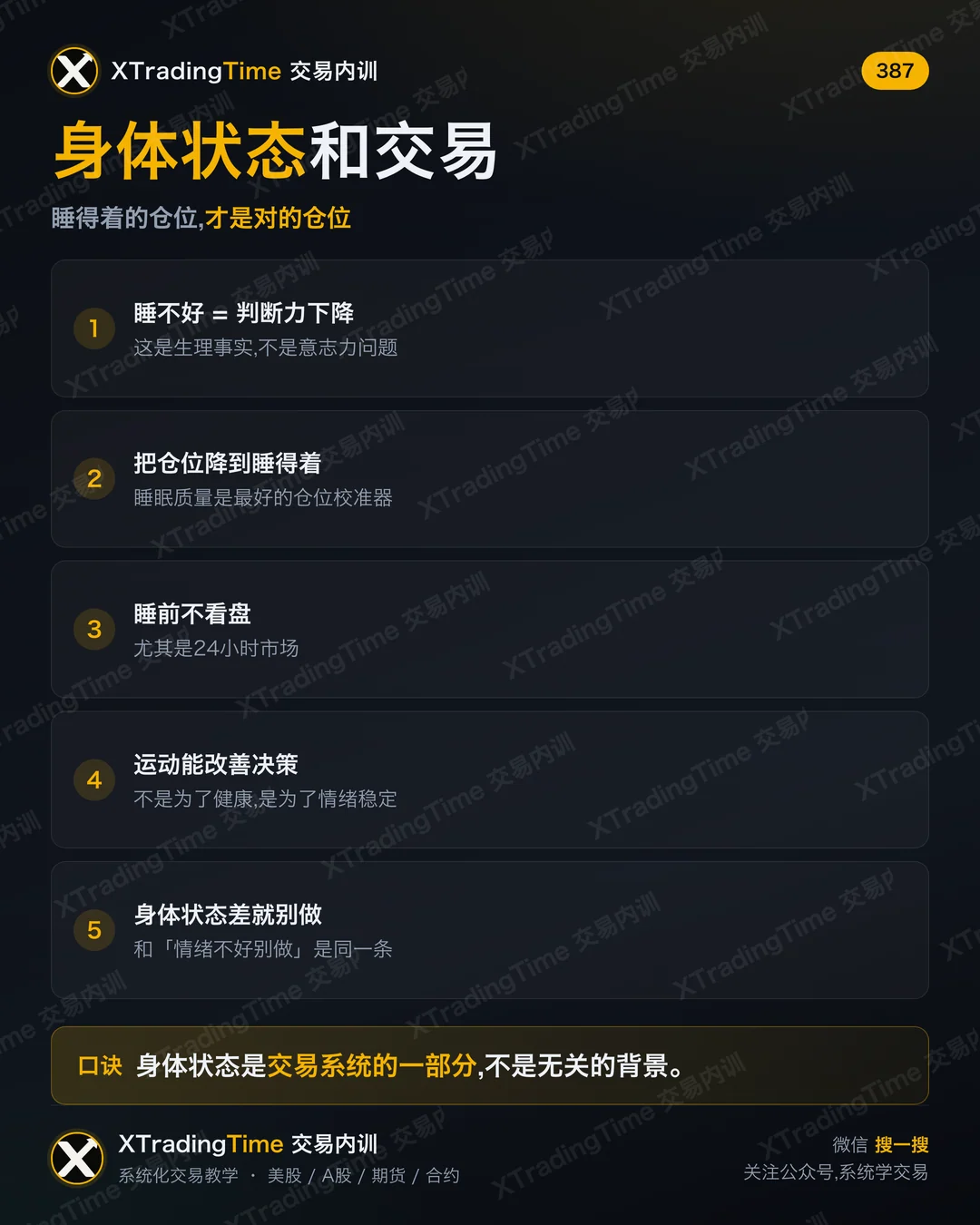 身体状态和交易