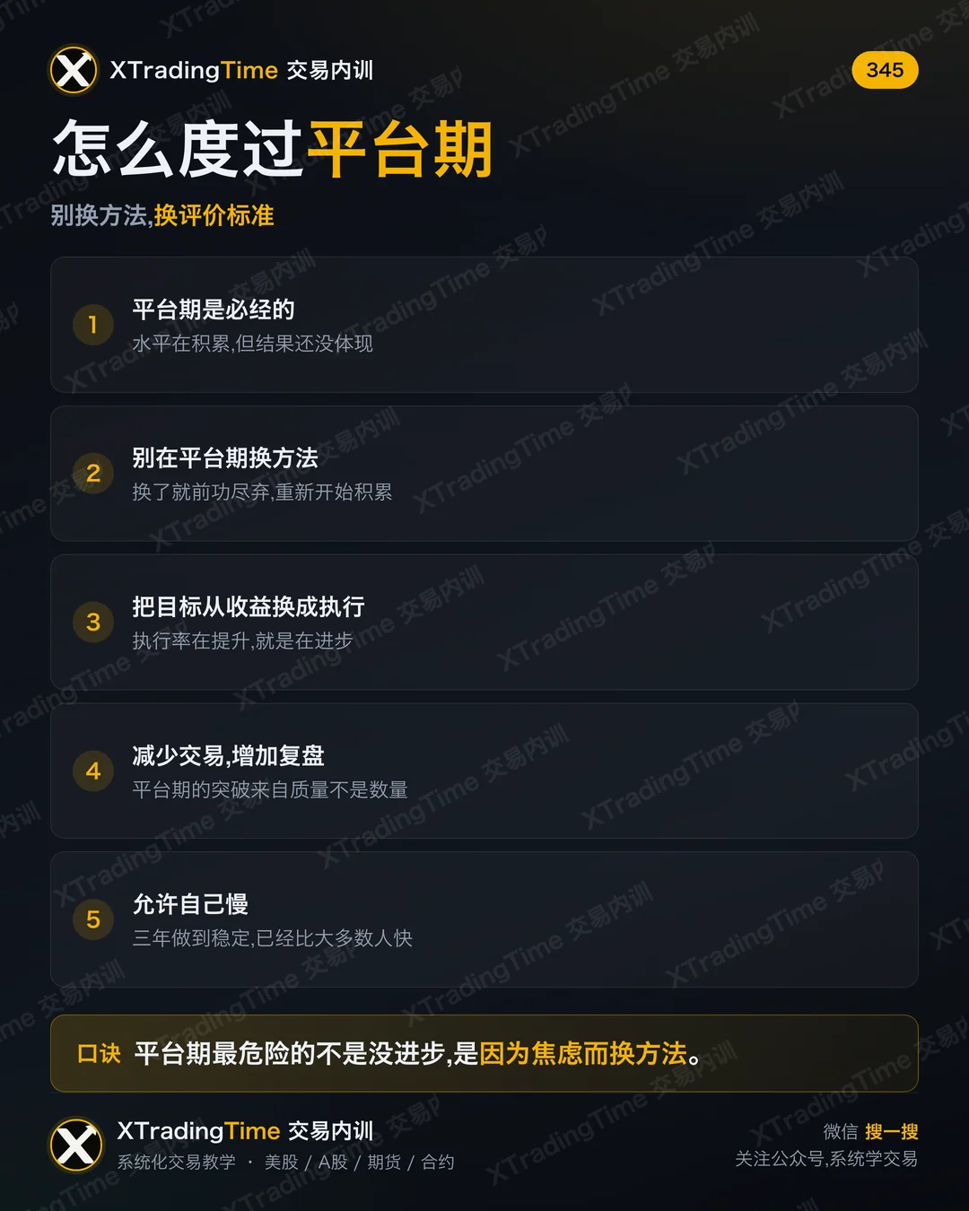 怎么度过平台期