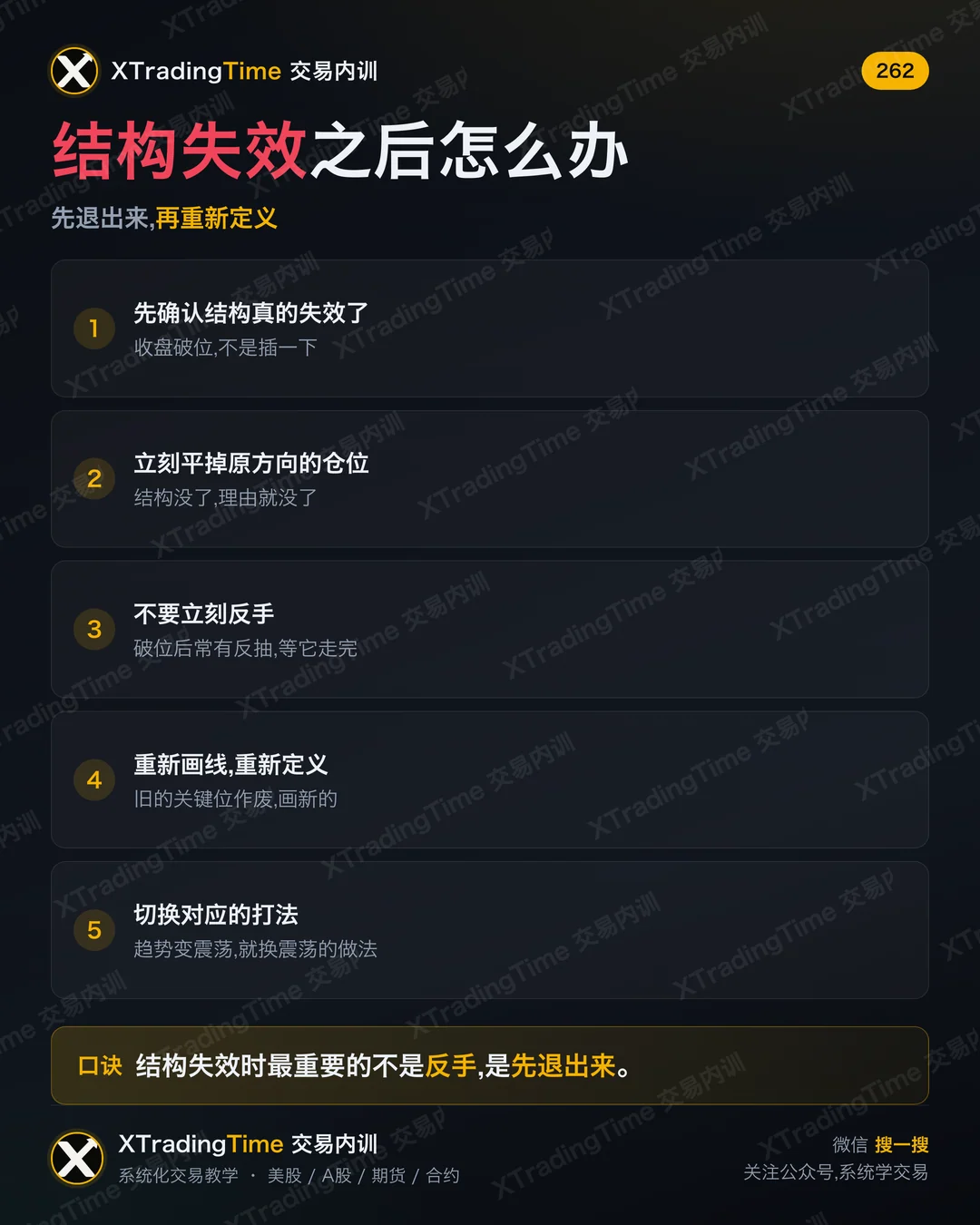 结构失效之后怎么办