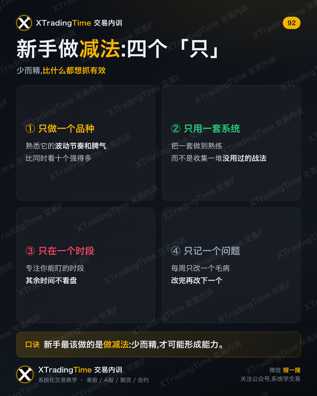 新手做减法:四个「只」