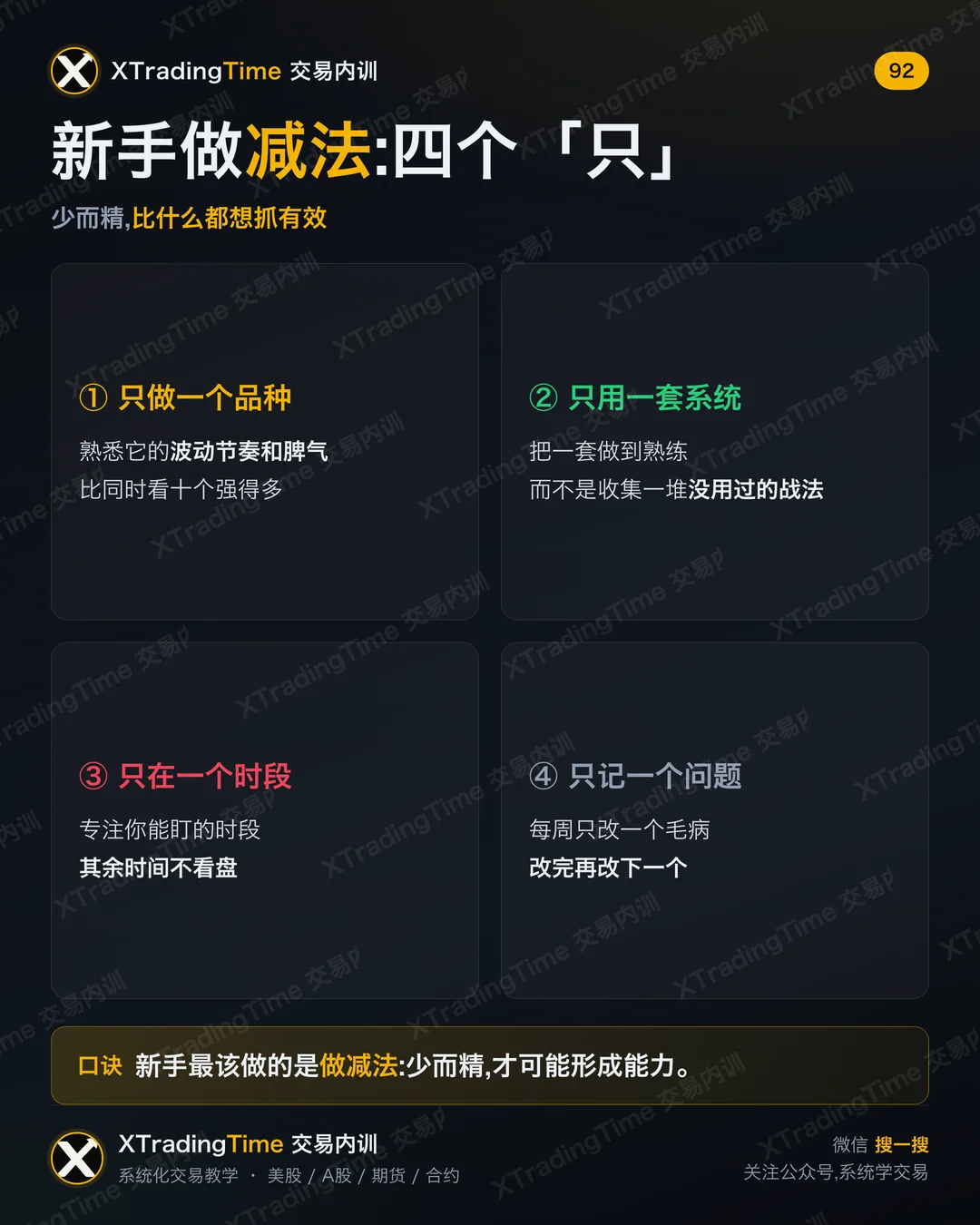 新手做减法:四个「只」