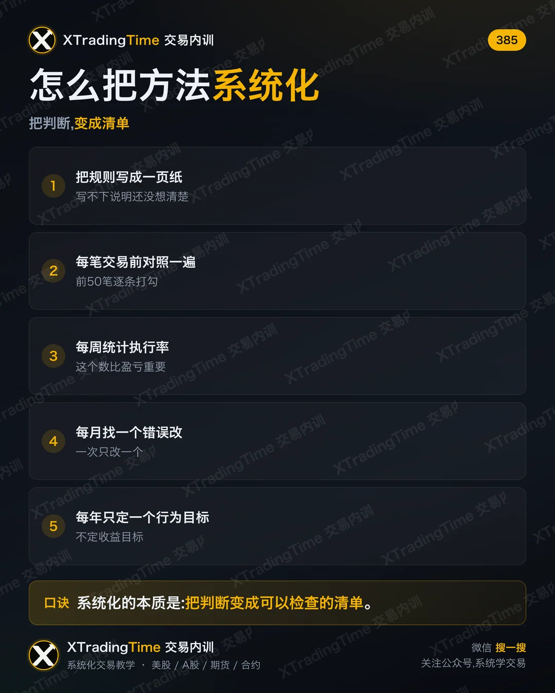 怎么把方法系统化